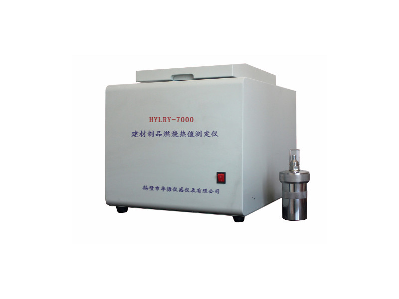 產品名稱：HYLRY-7000建材制品燃燒熱值測定儀
產品型號：HYLRY-7000
產品規格：